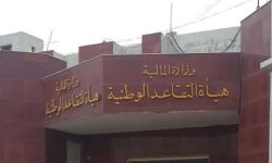 هيئة التقاعد تبدأ بإعادة المبالغ المستقطعة من رواتب المتقاعدين