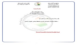 البرلمان يعقد جلسته السبت المقبل والتحديات الأمنية في العراق والمنطقة تتصدر المشهد.