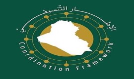 الإطار التنسيقي يؤكد رفضه  لاستخدام الأراضي العراقية للاعتداء على أي دولة