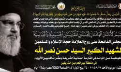 العتبتان المقدستان الحسينية والعباسية تقيمان مجلس الفاتحة على روح الشهيد السيد حسن نصر