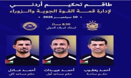 طاقم تحكيمي أردني لإدارة قمة القوة الجوية والزوراء في دوري النجوم