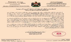 العراق يثمن الموقف المسؤول للمملكة العربية السعودية واجراءاتها القانونية بحق المسيئين