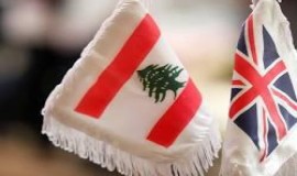 رويترز: وزارة الخارجية البريطانية تسحب عدداً من موظفي السفارة من لبنان