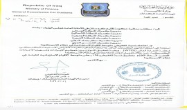 بالوثيقة : تخفيض التعرفة الكمركية بمقدار ٢٥%.