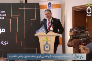 كلمة الدكتور مجاهد أبو الهيل في مؤتمر السرد الدولي